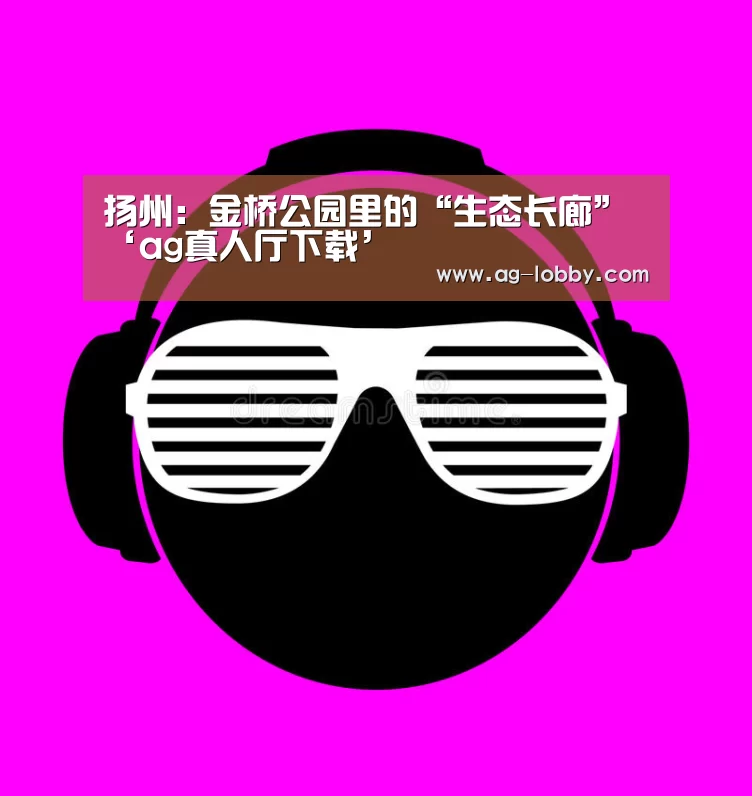 ag真人厅下载